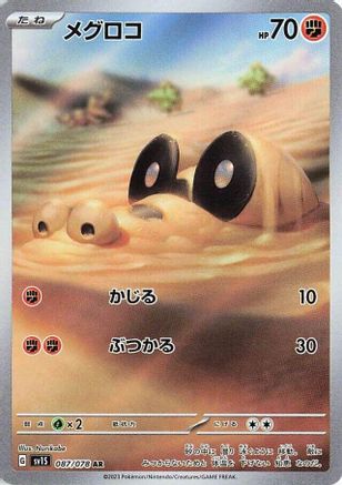 Sandile - 087/078 [SV1S - 087/078]