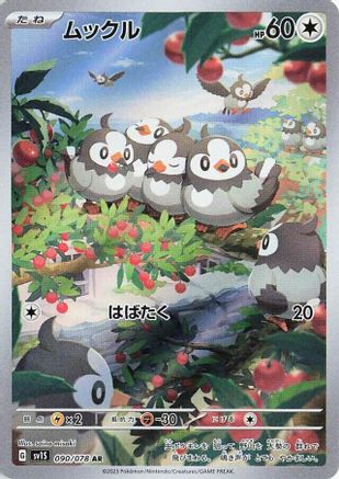 Starly - 090/078 [SV1S - 090/078]