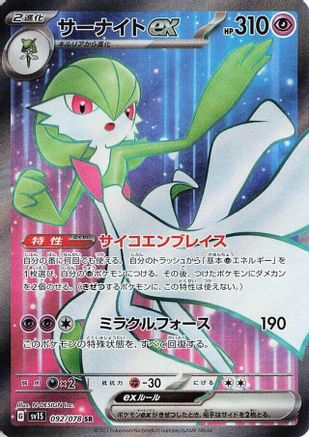 Gardevoir ex - 092/078 (092/078) - SV1S Scarlet ex