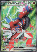Koraidon ex - 094/078 (094/078) - SV1S Scarlet ex