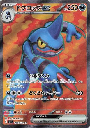 Toxicroak ex - 095/078 [SV1S - 095/078]