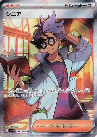 Jacq - 097/078 (097/078) - SV1S Scarlet ex