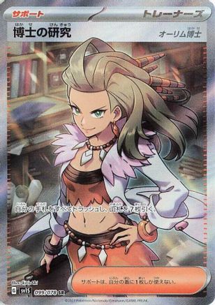 Professor's Research - 099/078 (099/078) - SV1S Scarlet ex