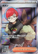 Penny - 100/078 (100/078) - SV1S Scarlet ex