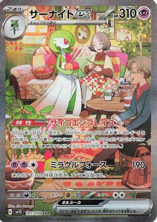 Gardevoir ex - 101/078 (101/078) - SV1S Scarlet ex
