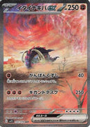 Great Tusk ex - 102/078 (102/078) - SV1S Scarlet ex