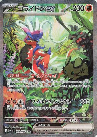 Koraidon ex - 103/078 [SV1S - 103/078]