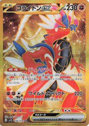 Koraidon ex - 106/078 (106/078) - SV1S Scarlet ex