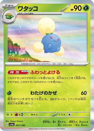 Jumpluff - 007/190 (007/190) - SV4a Shiny Treasure ex