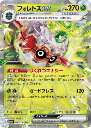 Forretress ex - 009/190 (009/190) - SV4a Shiny Treasure ex
