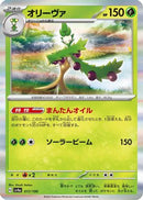 Arboliva - 017/190 (017/190) - SV4a Shiny Treasure ex