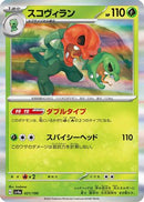 Scovillain - 021/190 (021/190) - SV4a Shiny Treasure ex