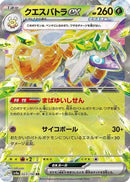 Espathra ex - 023/190 (023/190) - SV4a Shiny Treasure ex