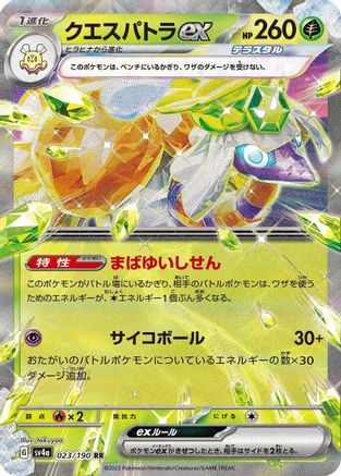 Espathra ex - 023/190 (023/190) - SV4a Shiny Treasure ex
