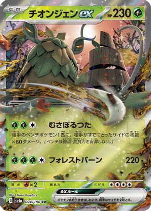 Wo-Chien ex - 024/190 (024/190) - SV4a Shiny Treasure ex