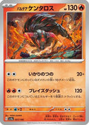 Paldean Tauros - 027/190 (027/190) - SV4a Shiny Treasure ex