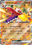 Skeledirge ex - 032/190 (032/190) - SV4a Shiny Treasure ex