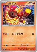 Charcadet - 033/190 (033/190) - SV4a Shiny Treasure ex