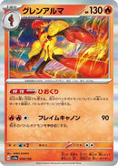 Armarouge - 034/190 (034/190) - SV4a Shiny Treasure ex