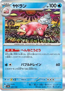 Slowbro - 037/190 (037/190) - SV4a Shiny Treasure ex