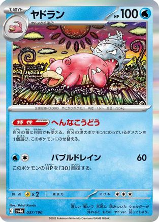 Slowbro - 037/190 (037/190) - SV4a Shiny Treasure ex