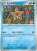 Staryu - 038/190 (038/190) - SV4a Shiny Treasure ex