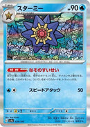 Starmie - 039/190 (039/190) - SV4a Shiny Treasure ex