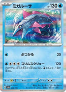 Veluza - 048/190 (048/190) - SV4a Shiny Treasure ex
