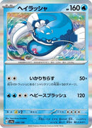 Dondozo - 049/190 (049/190) - SV4a Shiny Treasure ex