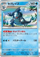 Baxcalibur - 053/190 (053/190) - SV4a Shiny Treasure ex