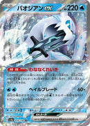 Chien-Pao ex - 054/190 (054/190) - SV4a Shiny Treasure ex