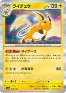 Raichu - 056/190 (056/190) - SV4a Shiny Treasure ex