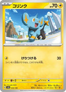 Shinx - 059/190 (059/190) - SV4a Shiny Treasure ex