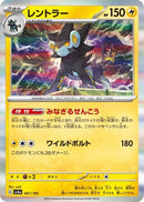 Luxray - 061/190 (061/190) - SV4a Shiny Treasure ex