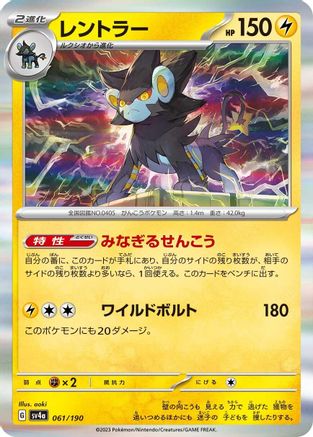 Luxray - 061/190 (061/190) - SV4a Shiny Treasure ex