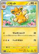 Pawmo - 067/190 (067/190) - SV4a Shiny Treasure ex