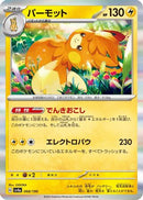 Pawmot - 068/190 (068/190) - SV4a Shiny Treasure ex