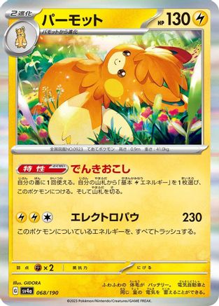 Pawmot - 068/190 (068/190) - SV4a Shiny Treasure ex