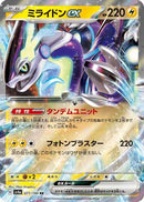 Miraidon ex - 071/190 (071/190) - SV4a Shiny Treasure ex