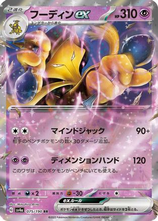Alakazam ex - 075/190 (075/190) - SV4a Shiny Treasure ex