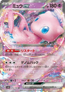 Mew ex - 076/190 (076/190) - SV4a Shiny Treasure ex