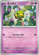 Natu - 078/190 (078/190) - SV4a Shiny Treasure ex