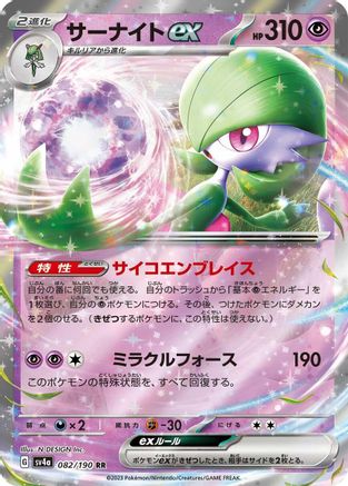 Gardevoir ex - 082/190 (082/190) - SV4a Shiny Treasure ex