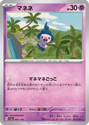 Mime Jr. - 085/190 (085/190) - SV4a Shiny Treasure ex
