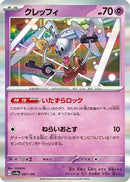Klefki - 087/190 (087/190) - SV4a Shiny Treasure ex