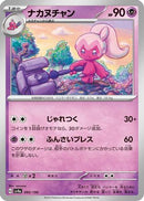 Tinkatuff - 095/190 (095/190) - SV4a Shiny Treasure ex
