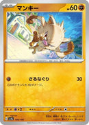 Mankey - 100/190 (100/190) - SV4a Shiny Treasure ex