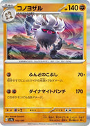 Annihilape - 102/190 (102/190) - SV4a Shiny Treasure ex