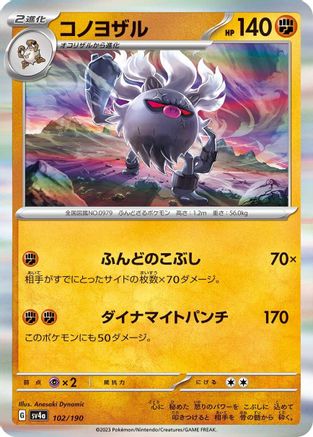 Annihilape - 102/190 (102/190) - SV4a Shiny Treasure ex