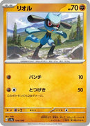 Riolu - 104/190 (104/190) - SV4a Shiny Treasure ex
